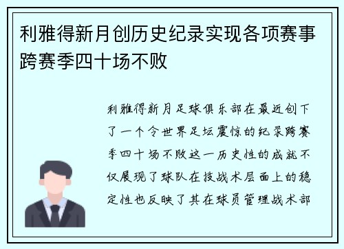 利雅得新月创历史纪录实现各项赛事跨赛季四十场不败 利雅得新月创历史纪录实现各项赛事跨赛季四十场不败